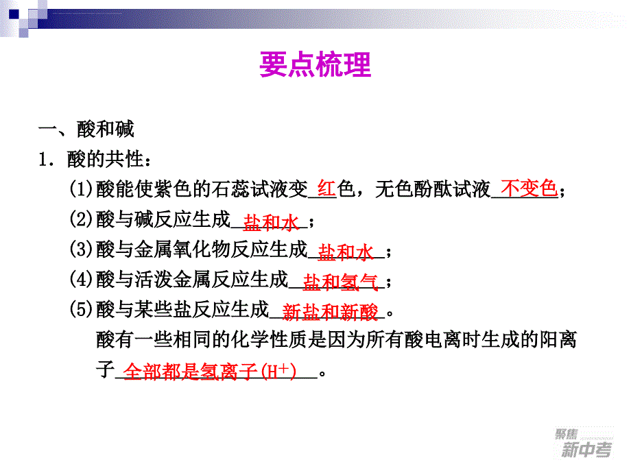 2012年中考科学复习(化学部分)第35课 常见的化合物(一)_第4页