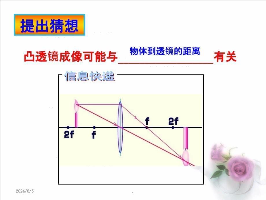 探究凸透镜成像规律》最新版本_第5页