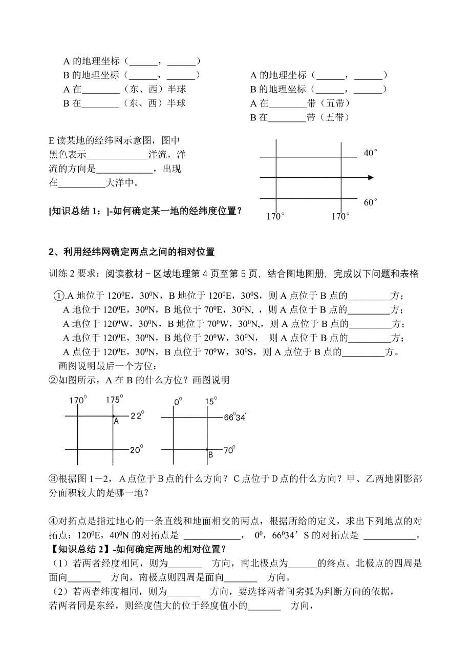 高中地理：第一单元地球和地图学案_第5页