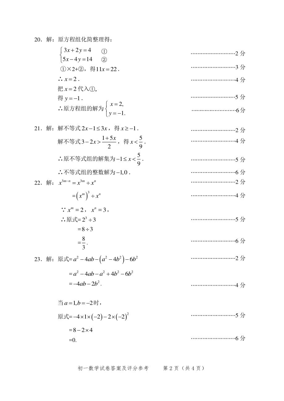 石景山评标：201907七下数学期末考试.pdf_第2页