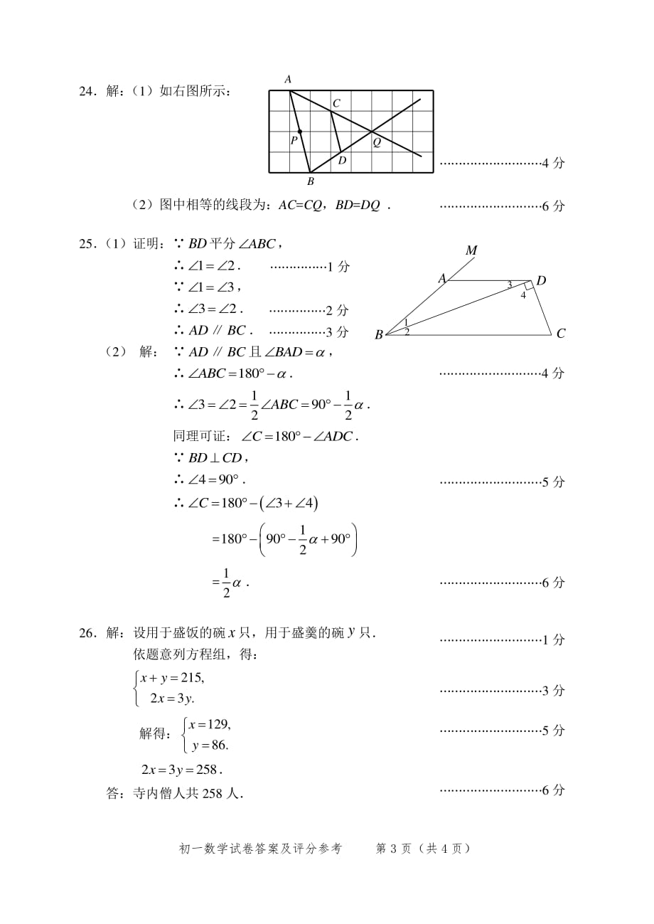 石景山评标：201907七下数学期末考试.pdf_第3页