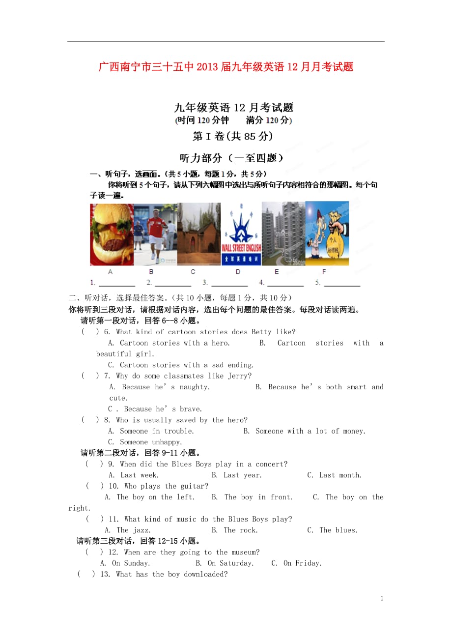 广西南宁市2013届九年级英语12月月考试题.doc_第1页