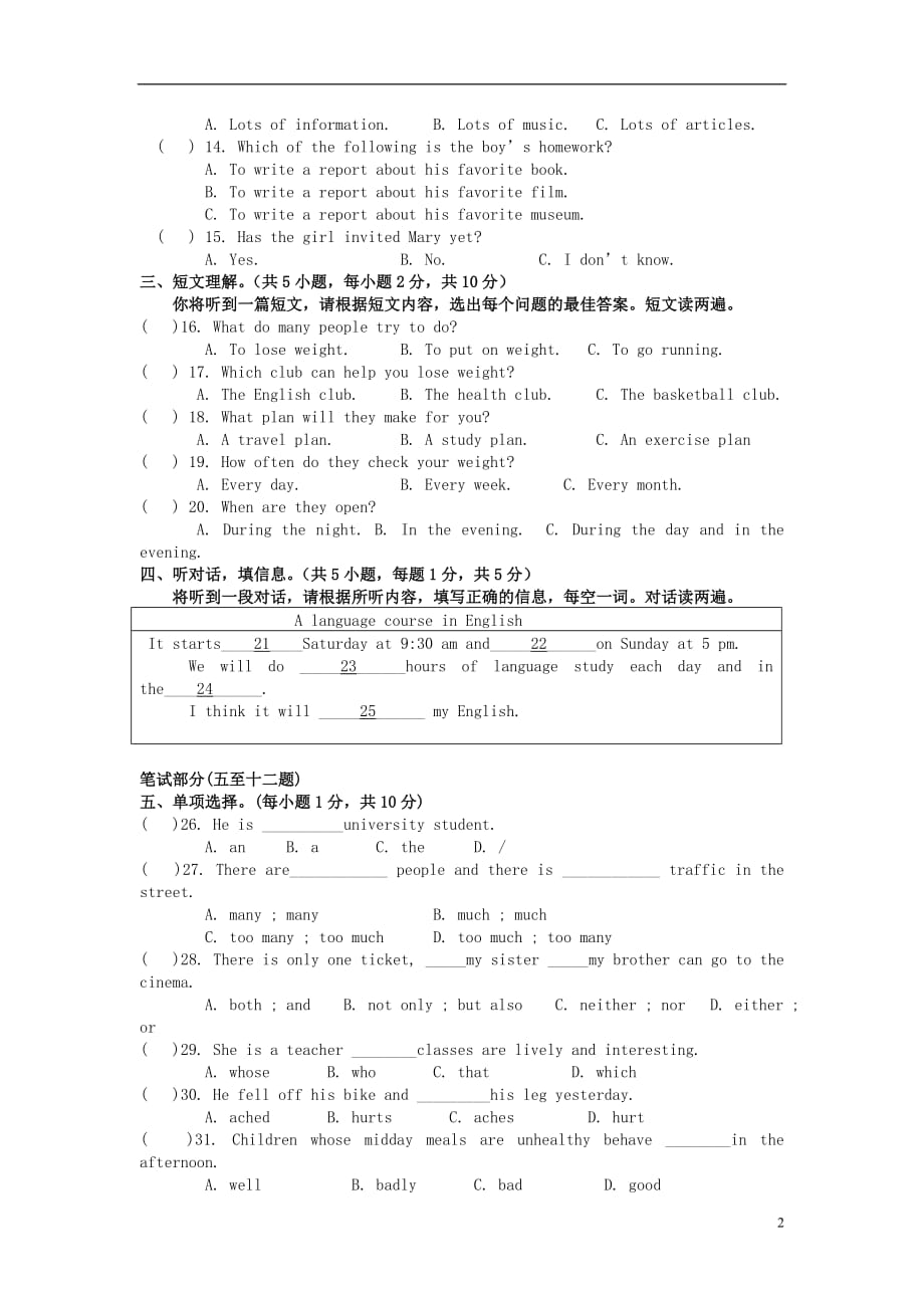 广西南宁市2013届九年级英语12月月考试题.doc_第2页