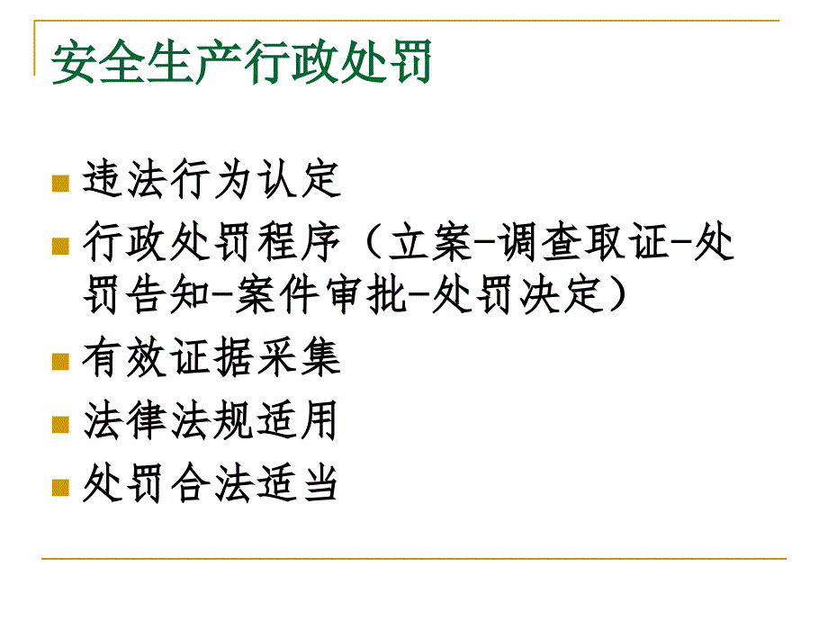 安全生产法律法规(00001)培训资料_第3页