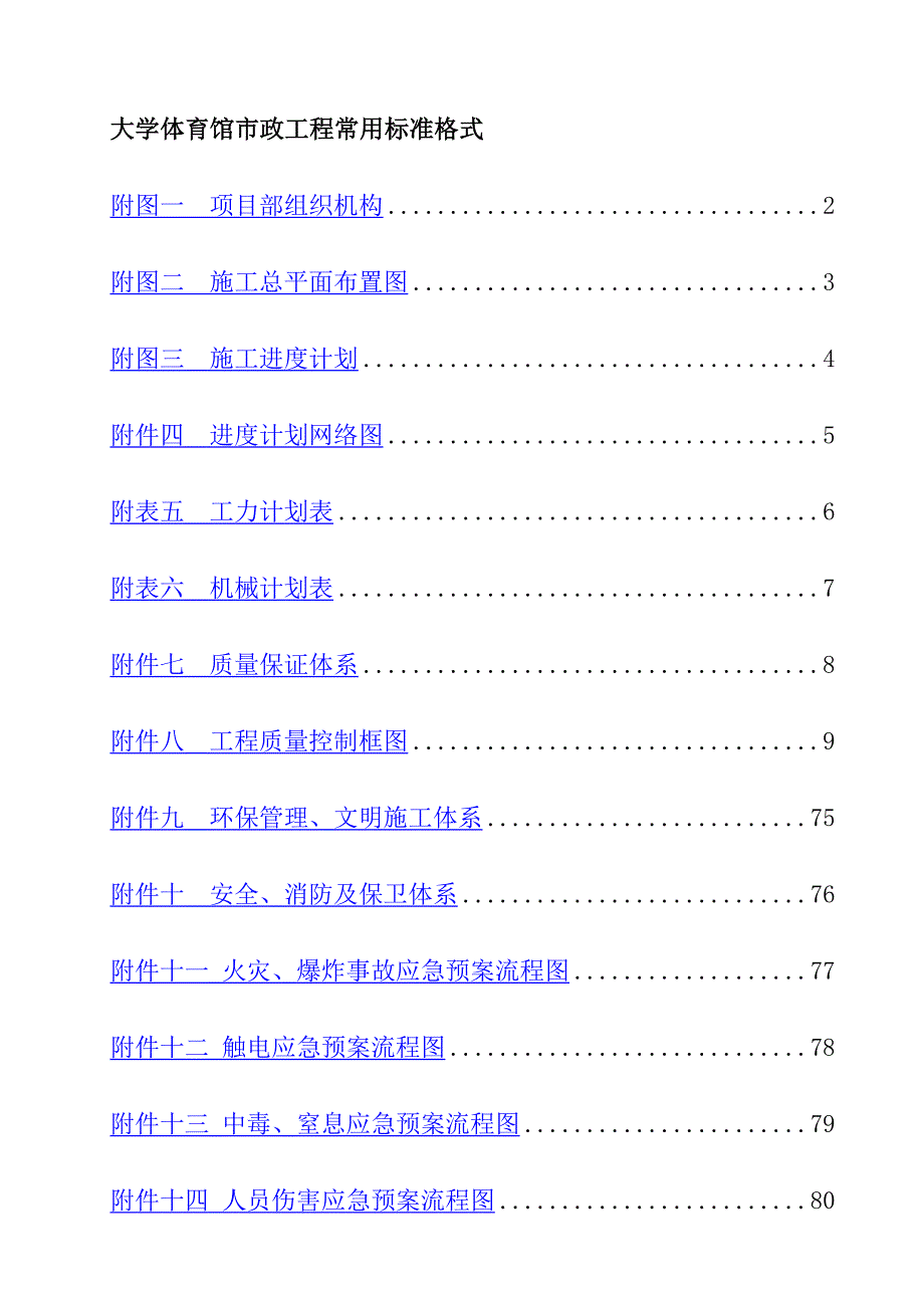 大学体育馆市政工程常用标准格式_第1页