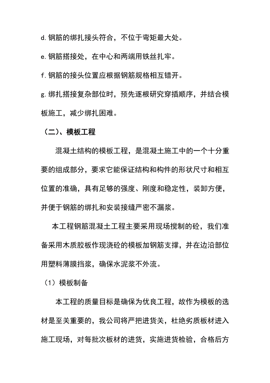 公厕项目工程主体工程施工方法及技术措施_第3页