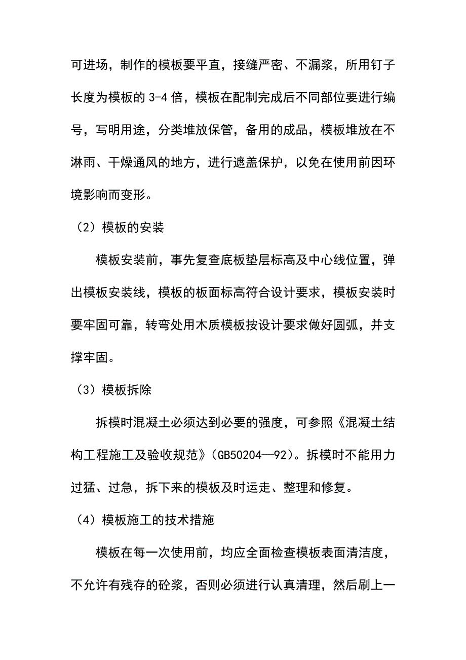 公厕项目工程主体工程施工方法及技术措施_第4页