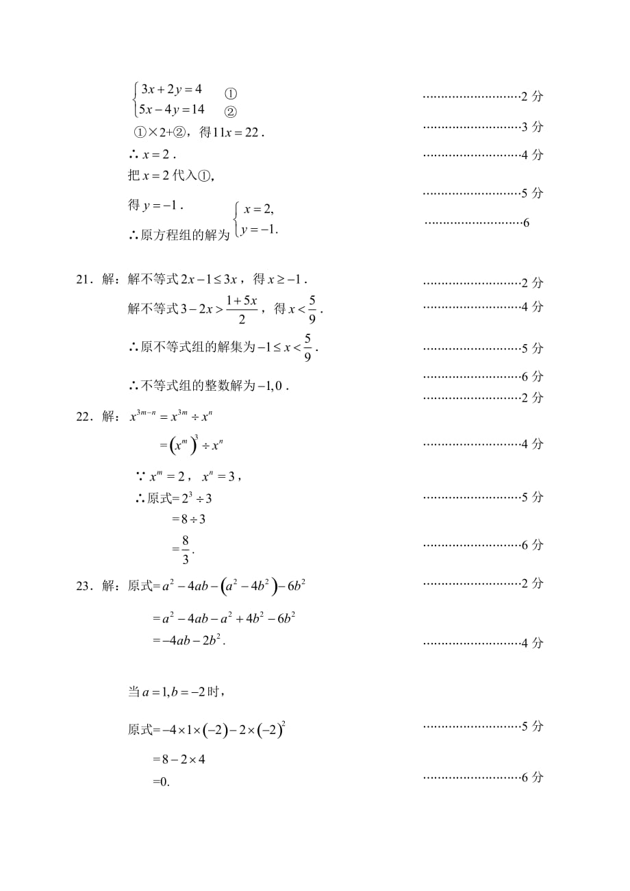 2019.7石景山区七年级数学期末答案.docx_第2页