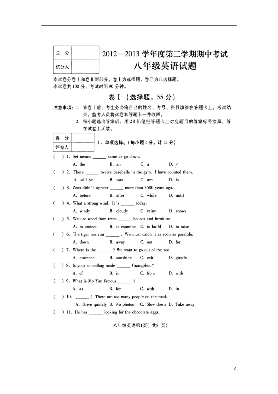 河北省定州市2012-2013学年八年级英语下学期期中试题（扫描版） .doc_第2页