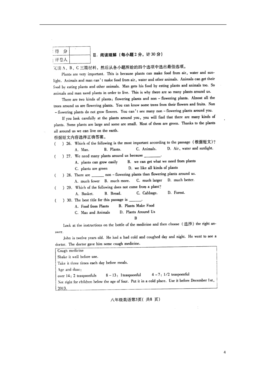 河北省定州市2012-2013学年八年级英语下学期期中试题（扫描版） .doc_第4页