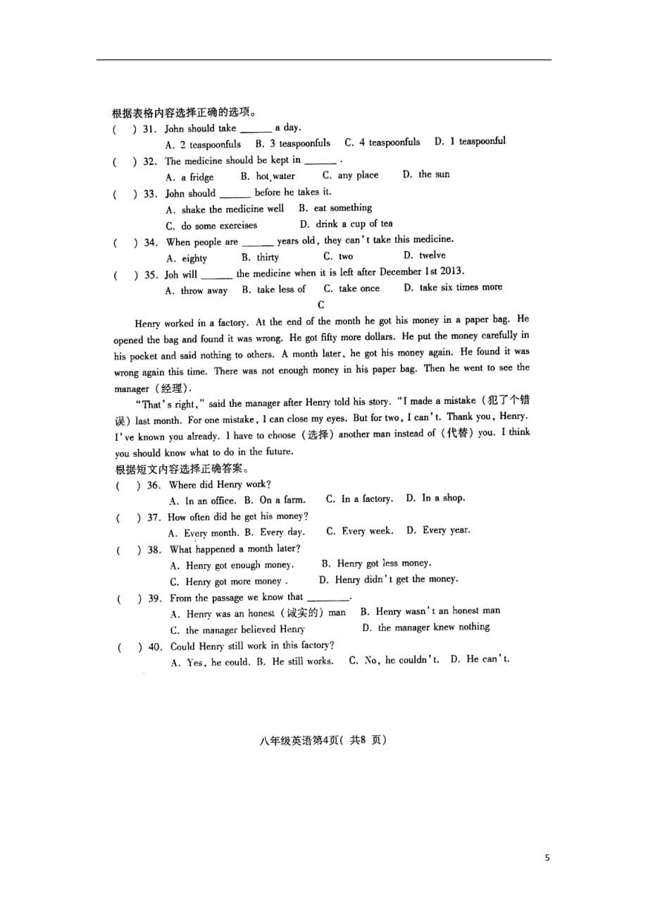 河北省定州市2012-2013学年八年级英语下学期期中试题（扫描版） .doc_第5页
