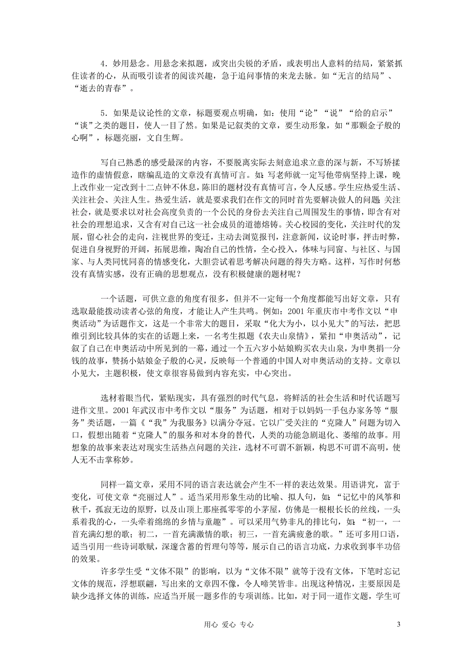 江苏省灌云县四队中学高中语文 作文赏析 话题作文《幸福》.doc_第3页