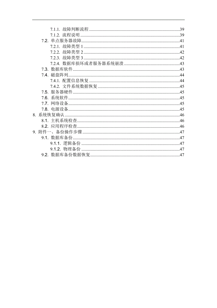 2020年(应急预案）一卡通平台系统应急预案_第4页