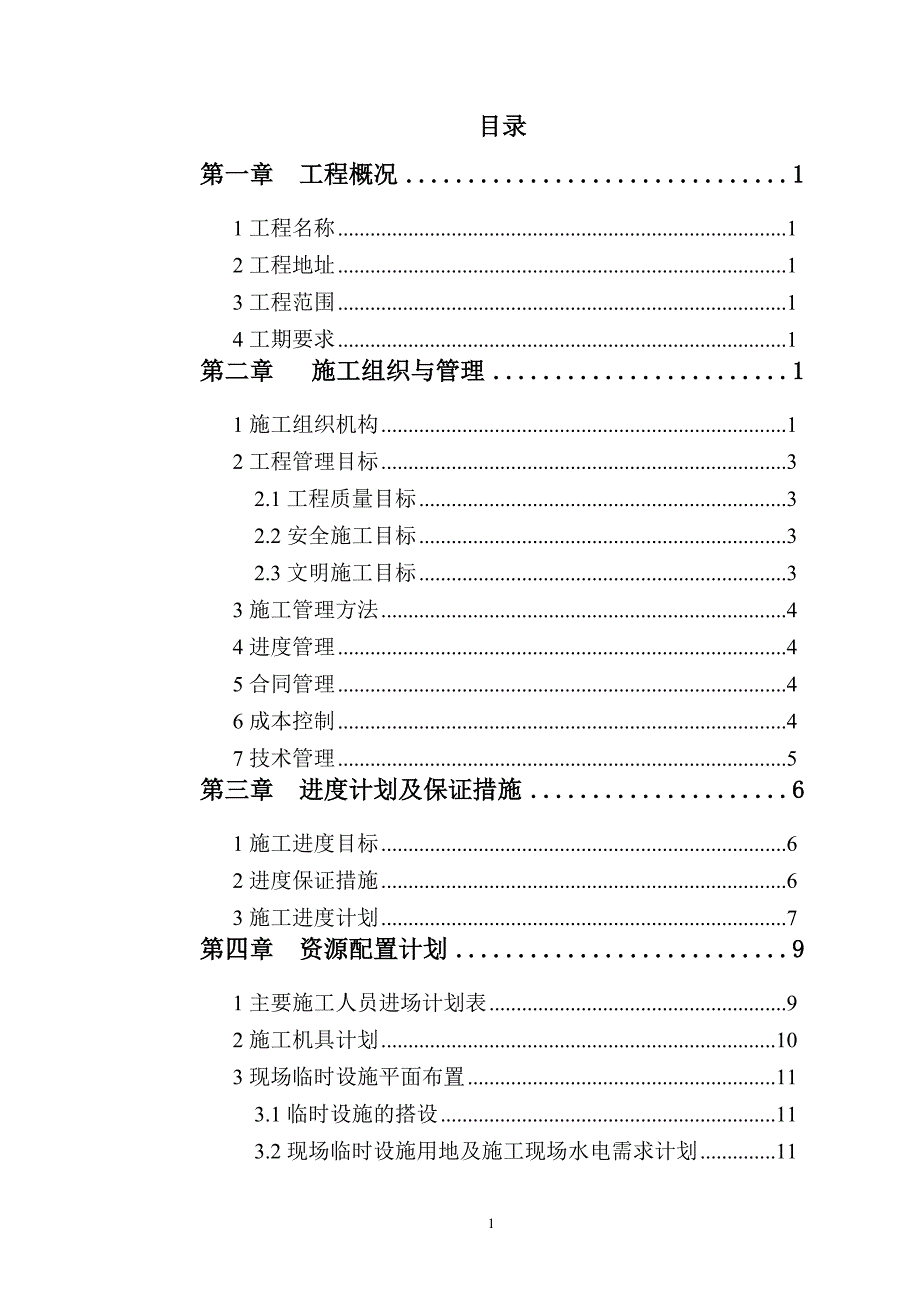 2020年(项目管理）湖南中烟除尘系统项目施工组织设计_第1页