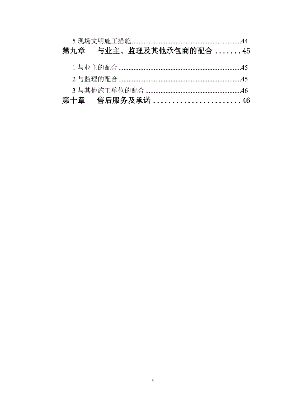 2020年(项目管理）湖南中烟除尘系统项目施工组织设计_第3页