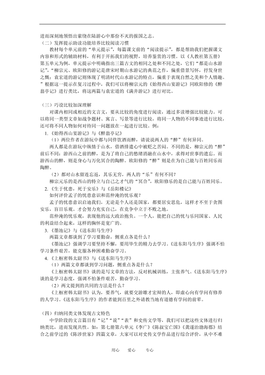 九年级语文中考文言文比较阅读应对策略鲁教版知识精讲.doc_第4页