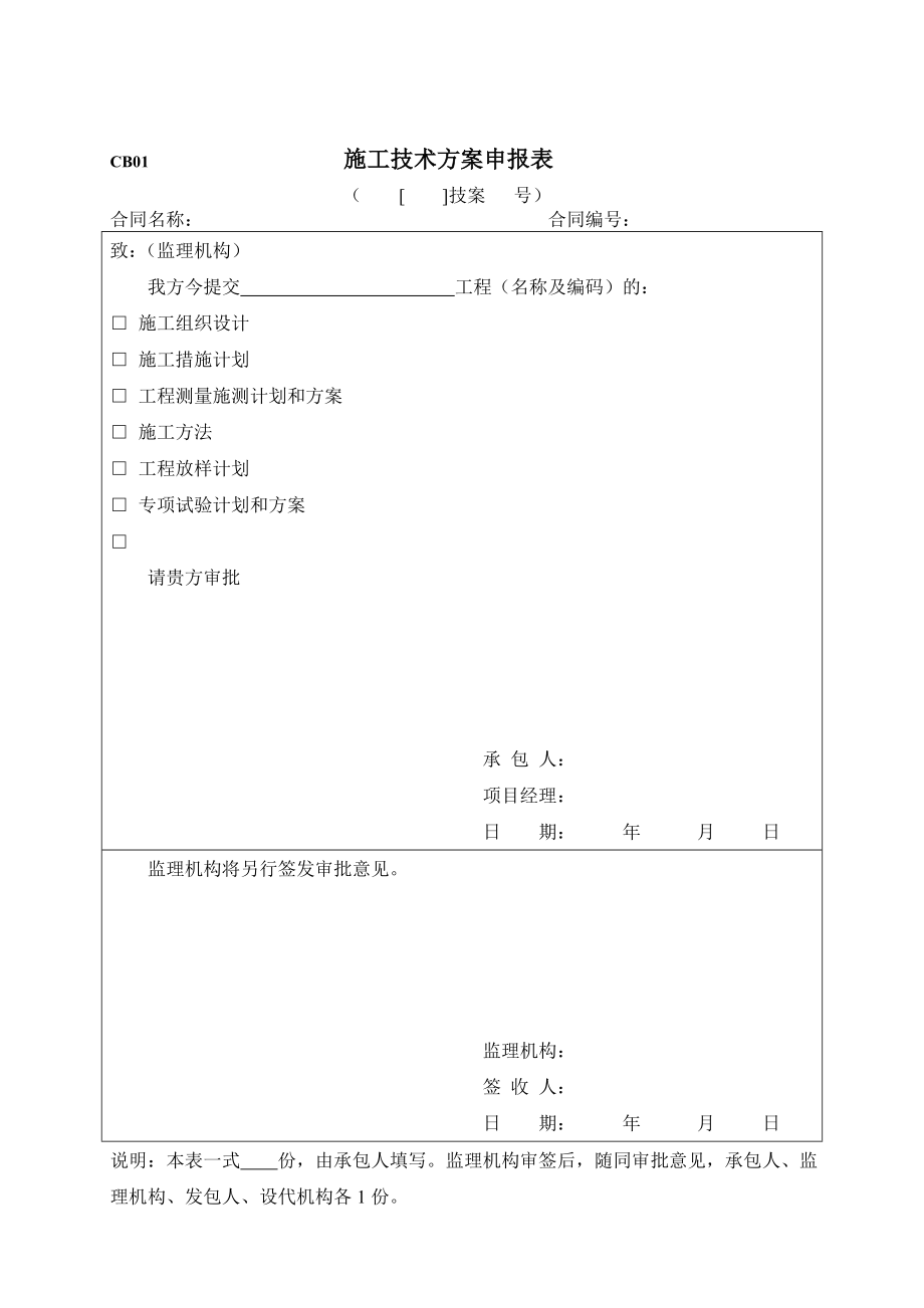 水利施工表格_第3页