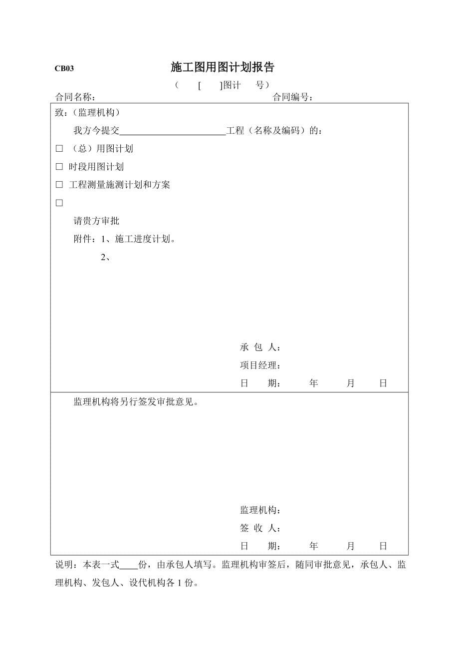 水利施工表格_第5页