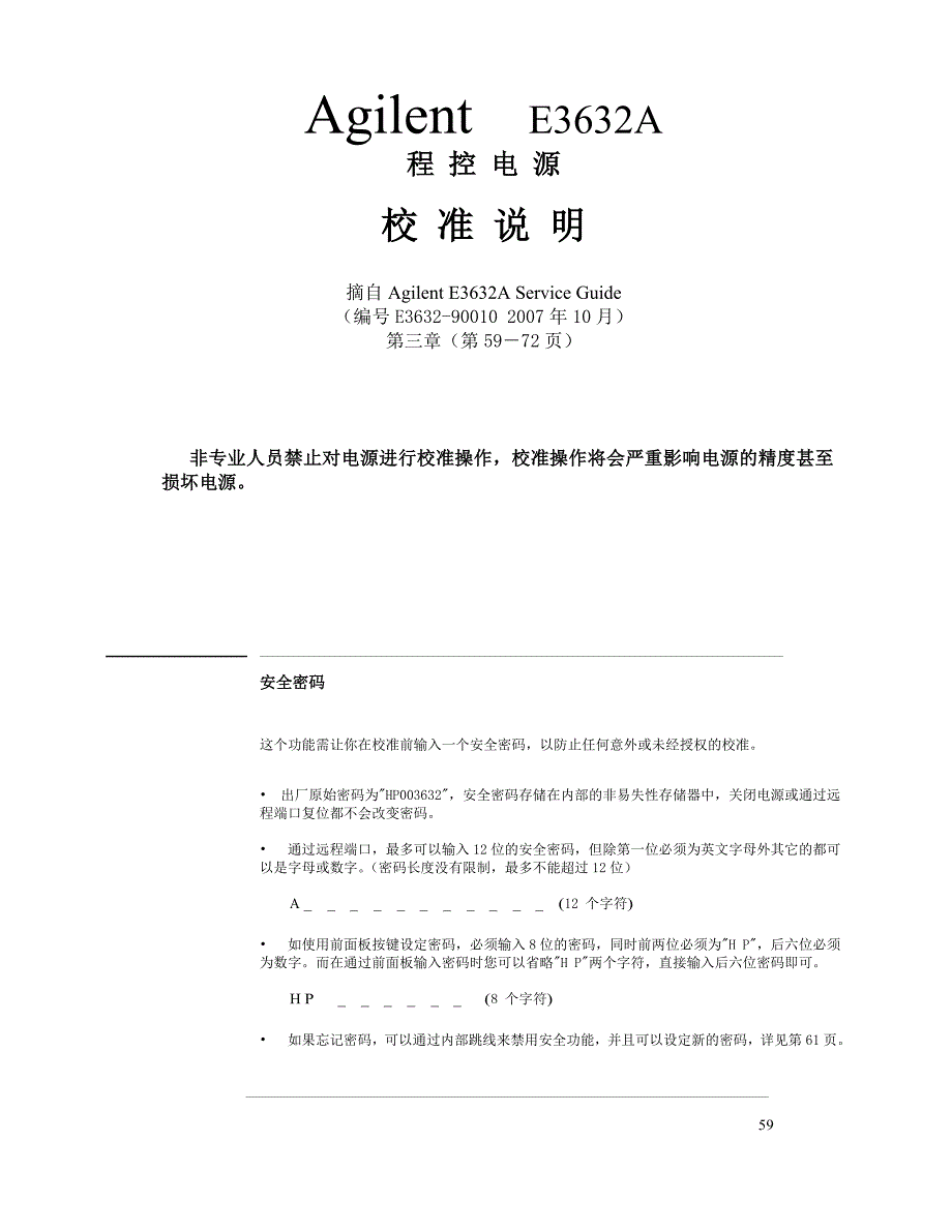 Agilent E3632A电源校准说明(中文).doc_第1页