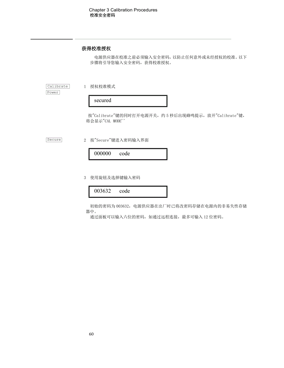 Agilent E3632A电源校准说明(中文).doc_第2页