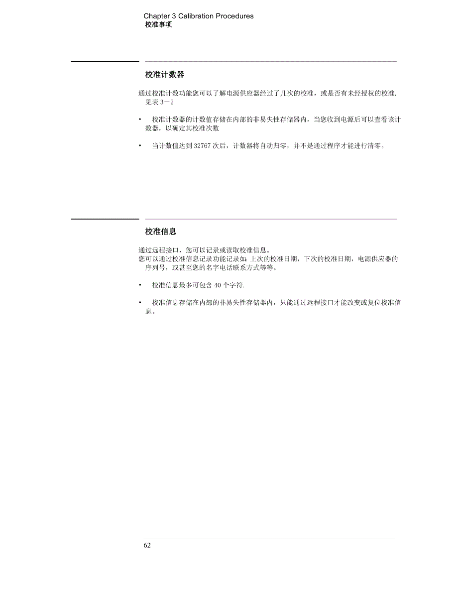 Agilent E3632A电源校准说明(中文).doc_第4页
