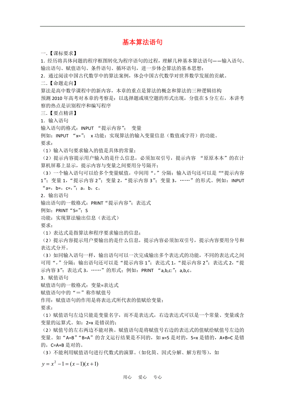 2010年高中数学高考复 习必备精品：基本算法语句.doc_第1页