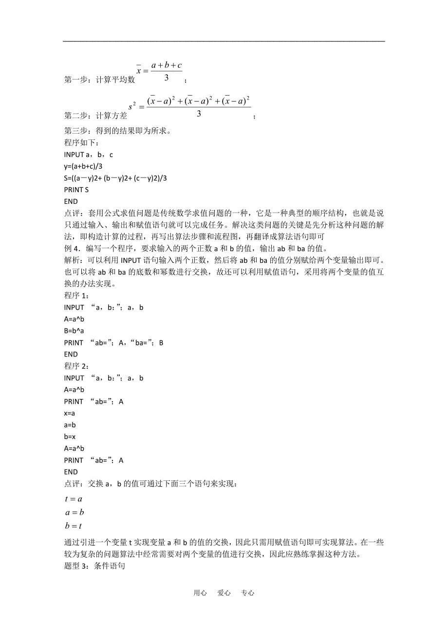 2010年高中数学高考复 习必备精品：基本算法语句.doc_第5页