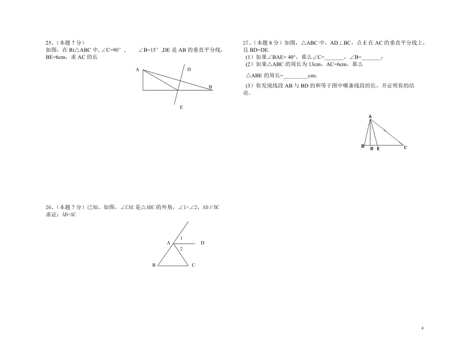 内蒙古赤峰十一中学八年级数学上学期期中试题(1)人教版.doc_第4页