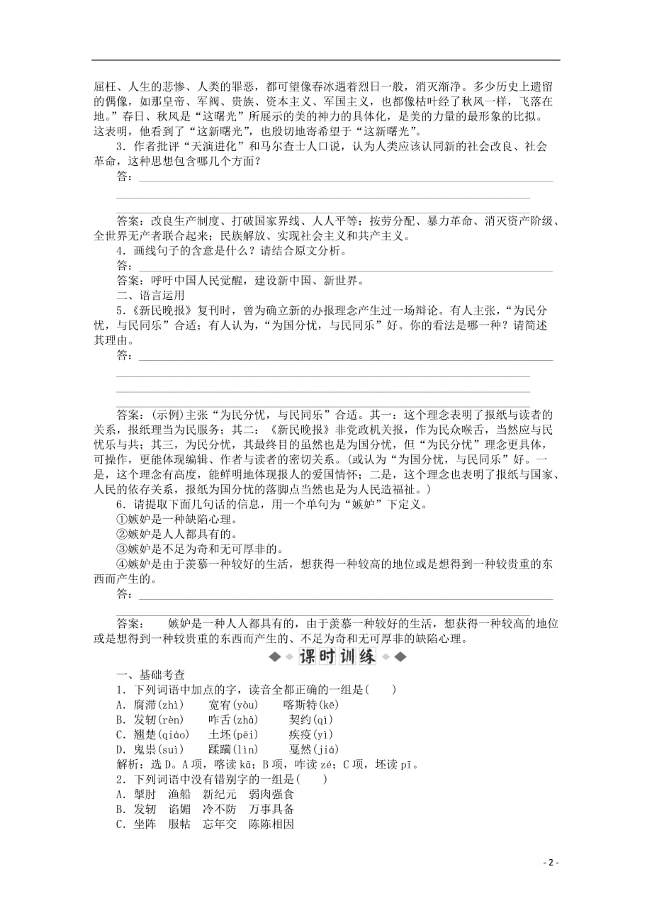 高中语文《中国现代诗歌散文欣赏》练习题2 新人教版选修.doc_第2页