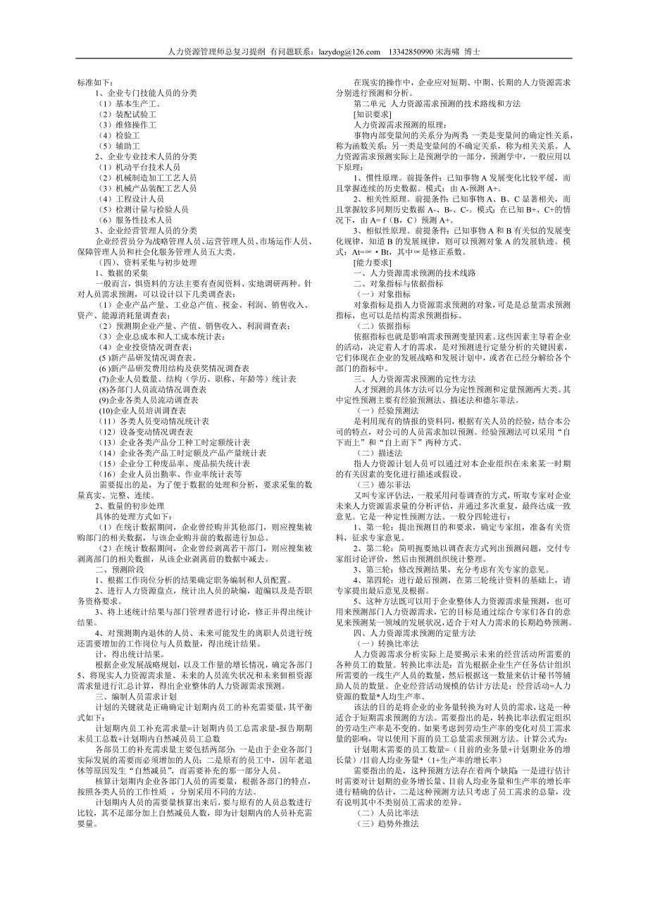 2020年(人力资源规划）人力资源规划解释_第4页