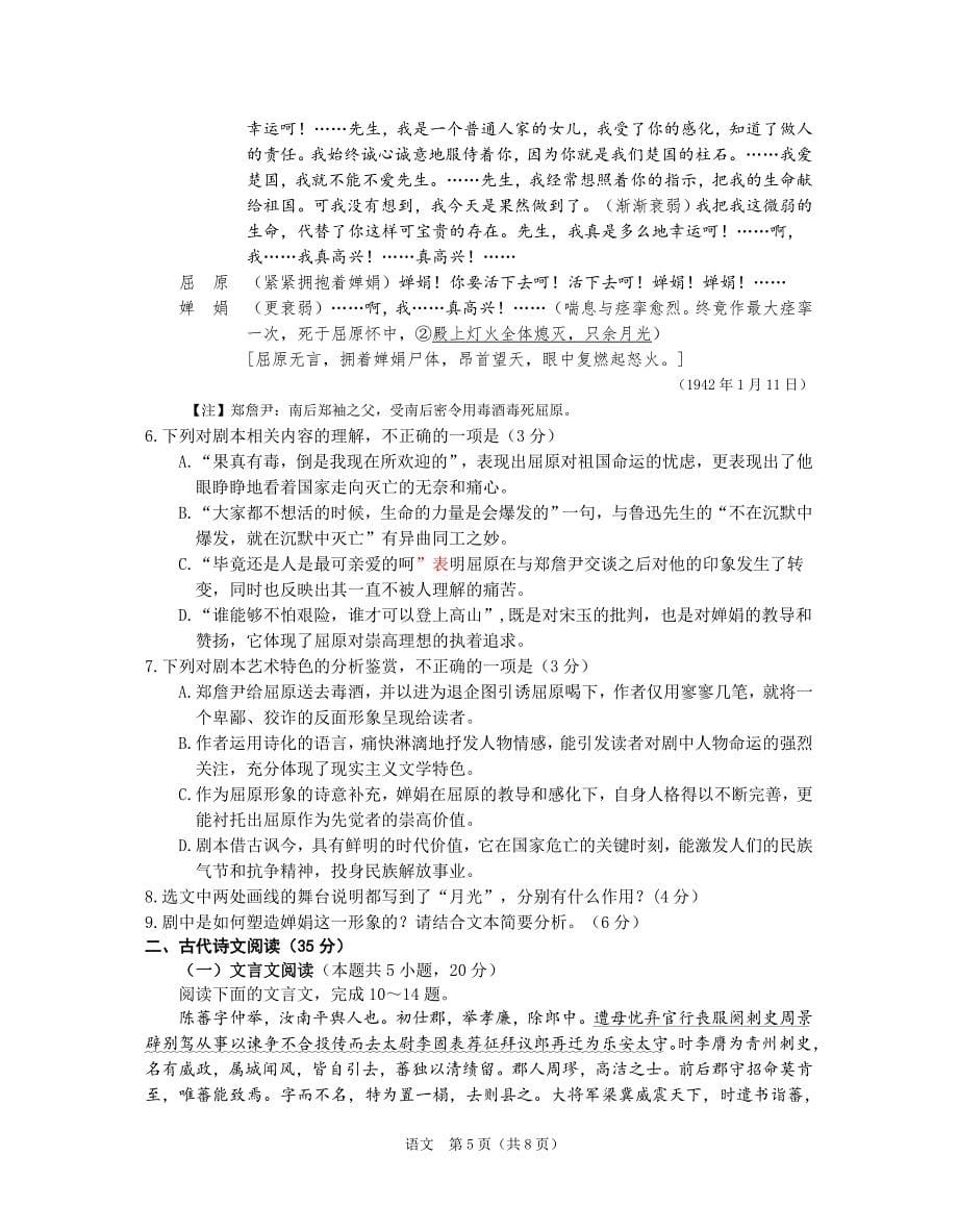 2020年普通高等学校招生全国统一考试（山东烟台模拟卷）语文试题 Word版含答案_第5页