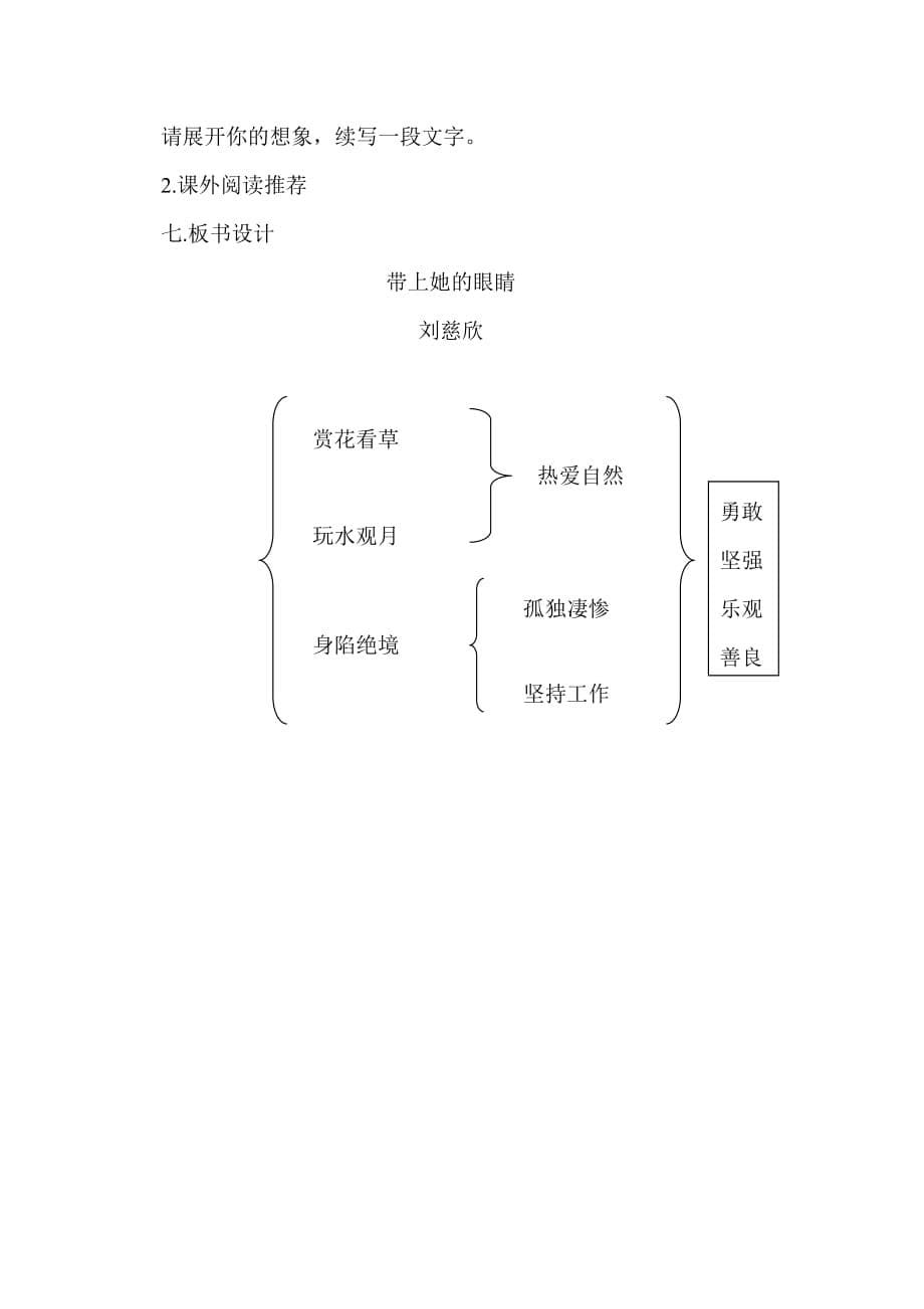 《带上她的眼睛》教学设计.doc_第5页