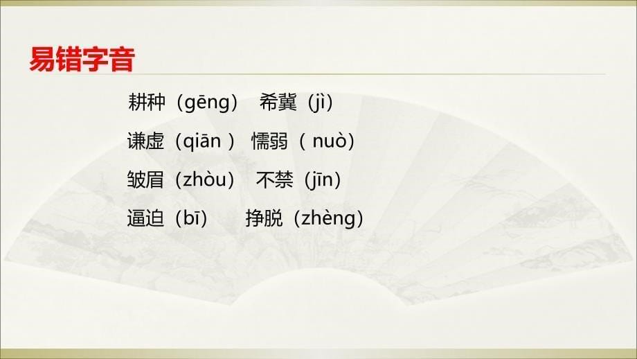 小学语文部编版三年级下册期末复习第二单元知识点整理课件_第5页