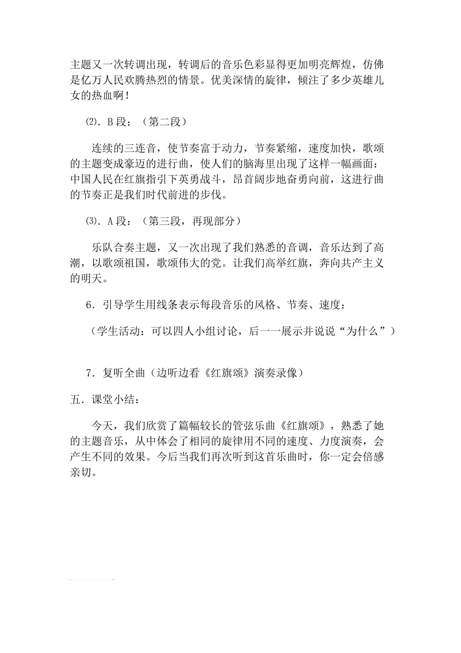 《红旗颂》音乐欣赏课教案.doc_第3页