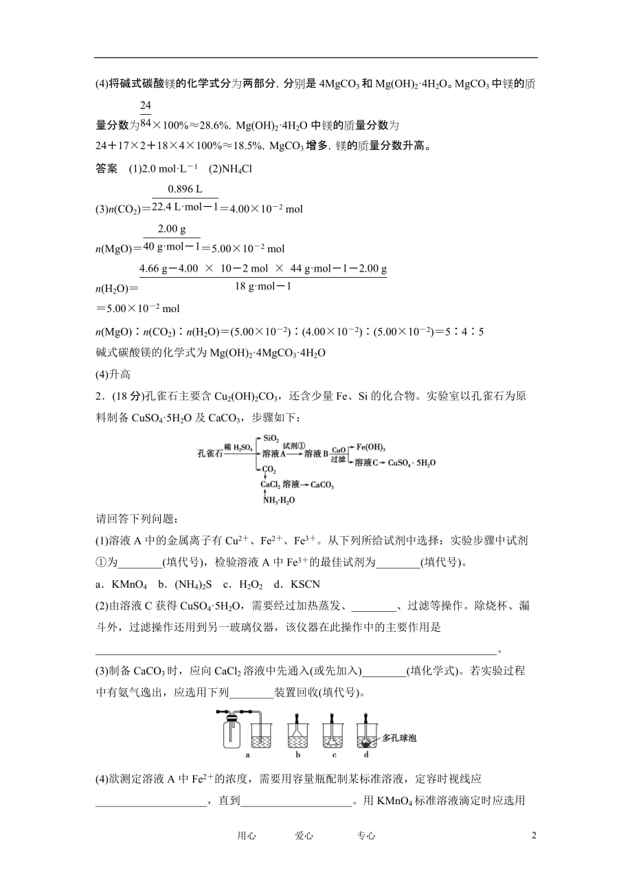 【创新设计】2012届高考化学二轮专题复习 方法与技巧专题3 工艺流程题的深度整合限时练习.doc_第2页