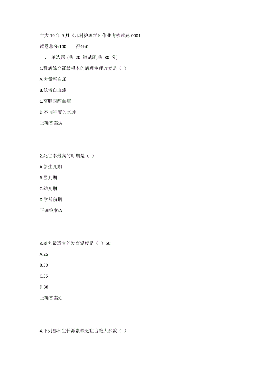 吉大19年9月《儿科护理学》作业考核试题1答案_第1页