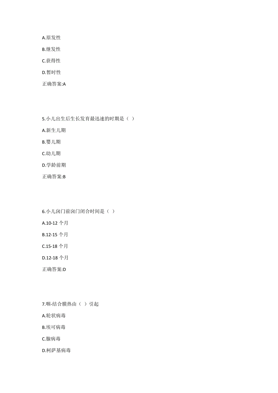 吉大19年9月《儿科护理学》作业考核试题1答案_第2页