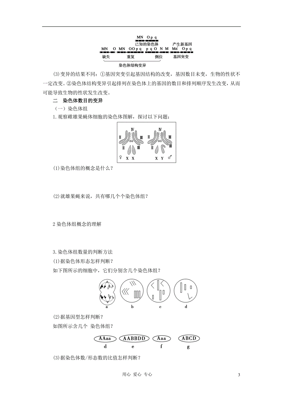 【赢在起点】2013届高考生物一轮复习 第七单元 染色体变异学案.doc_第3页