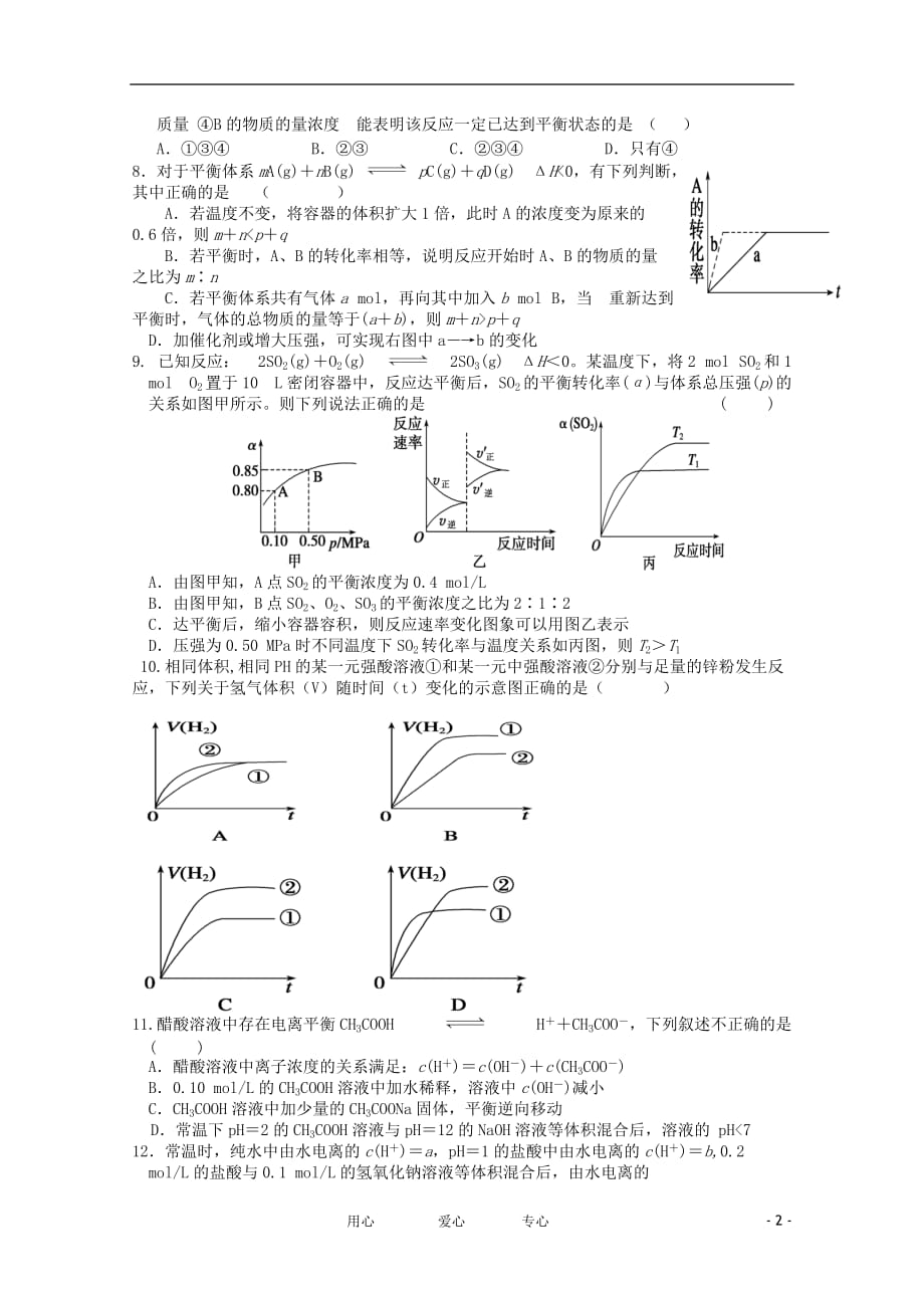 江西省11-12学年高二化学上学期期中考试 理.doc_第2页