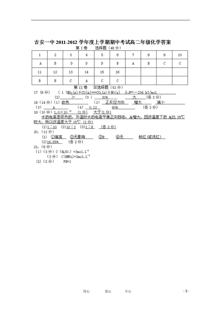 江西省11-12学年高二化学上学期期中考试 理.doc_第5页