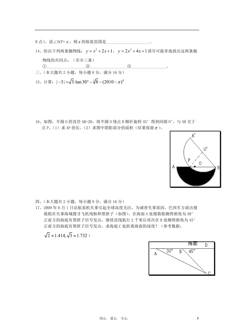 山东省东阿县第四中学2012年中考数学模拟试题1 人教新课标版.doc_第3页