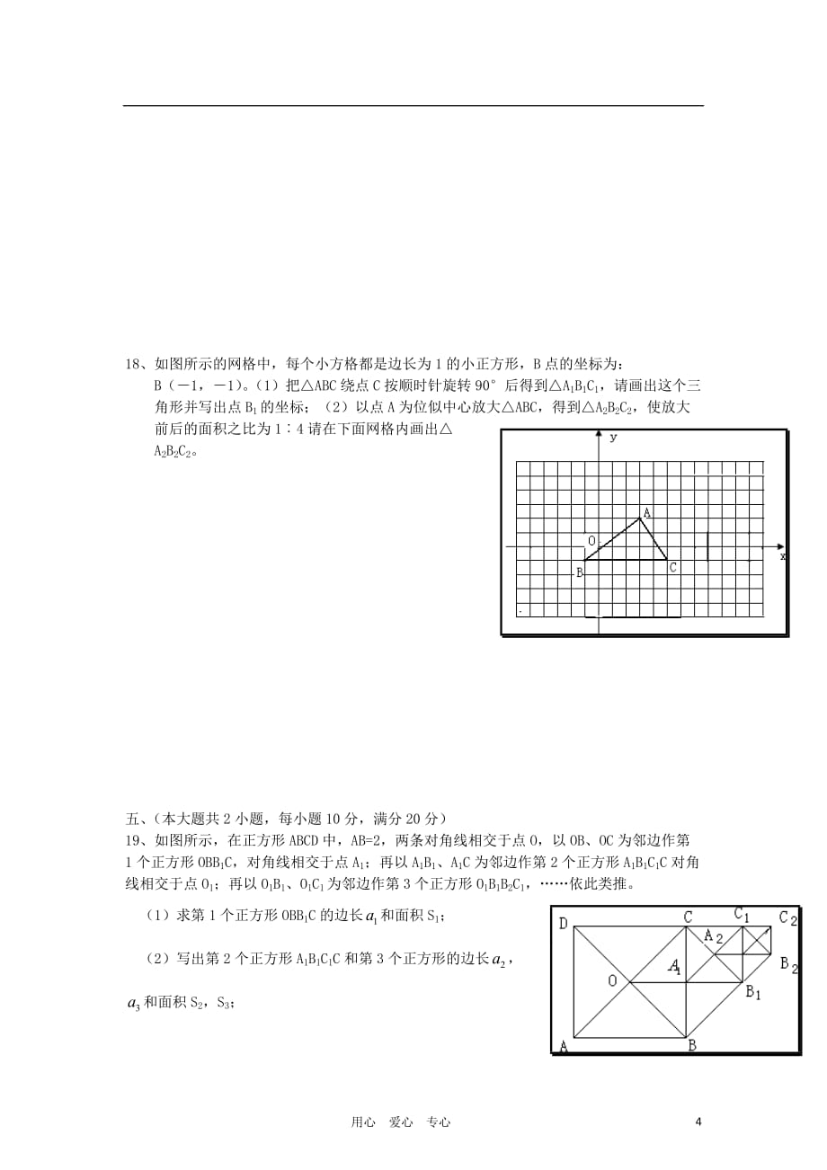 山东省东阿县第四中学2012年中考数学模拟试题1 人教新课标版.doc_第4页