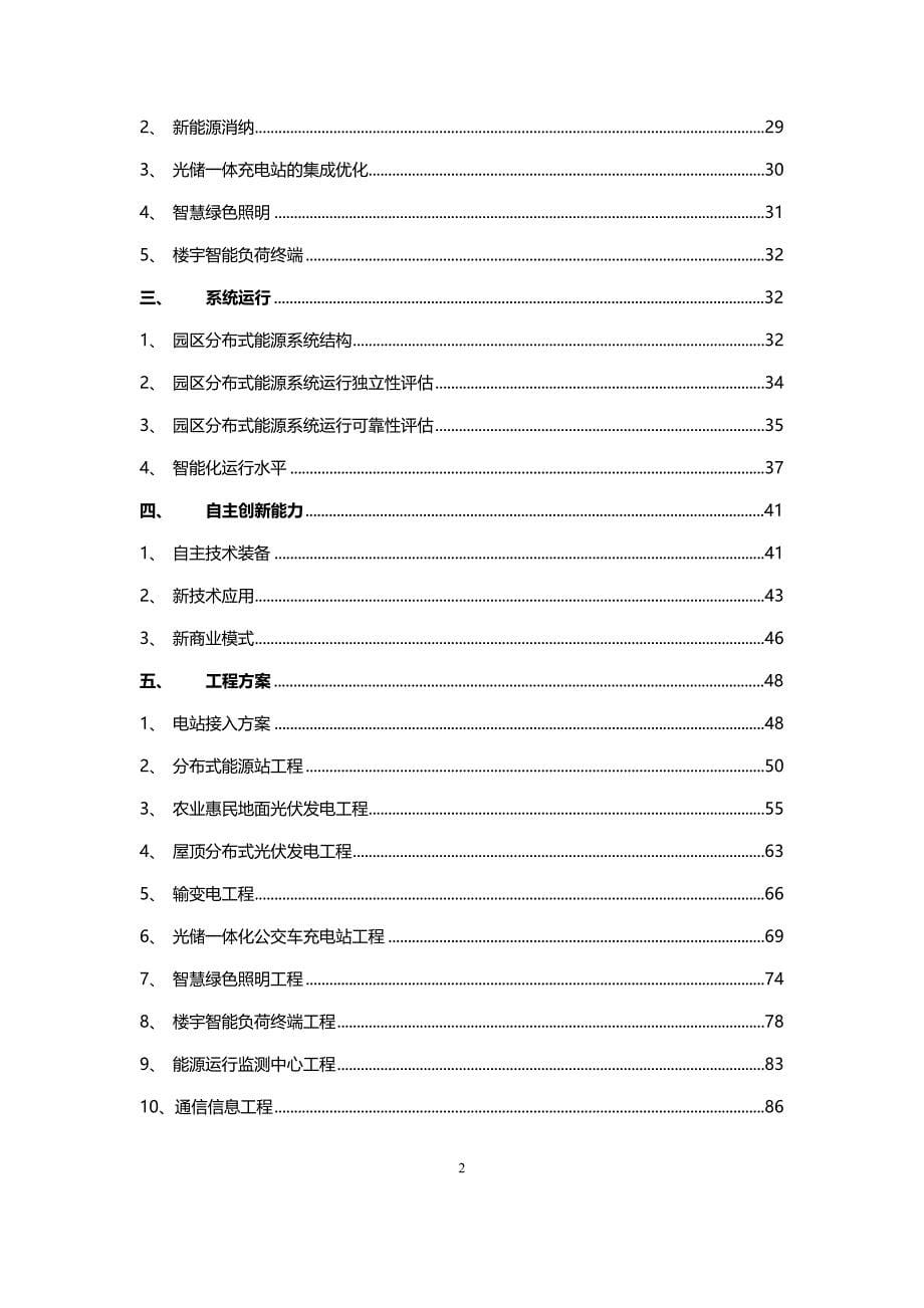 2020年(项目管理）红豆集团多能互补综合示范工程-项目说明书_第5页