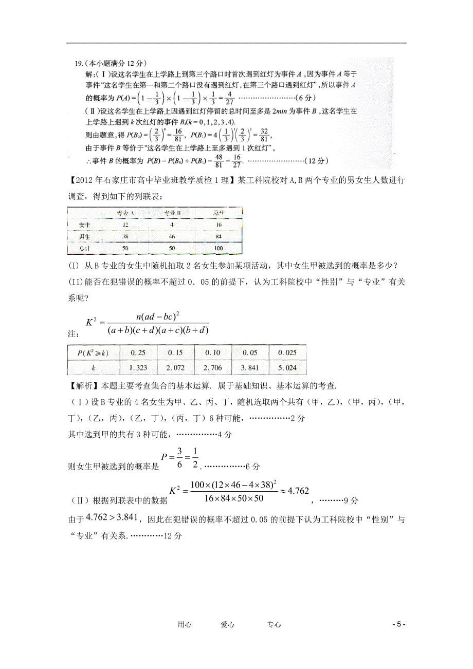 【备战2012】高考数学 最新专题冲刺 概率（1） 理.doc_第5页