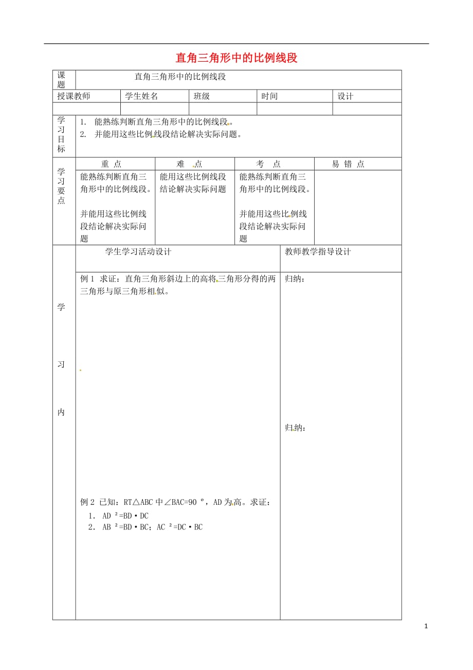 湖北省武汉市陆家街中学九年级数学下册 27.2.5专题导学案（无答案） 新人教版.doc_第1页