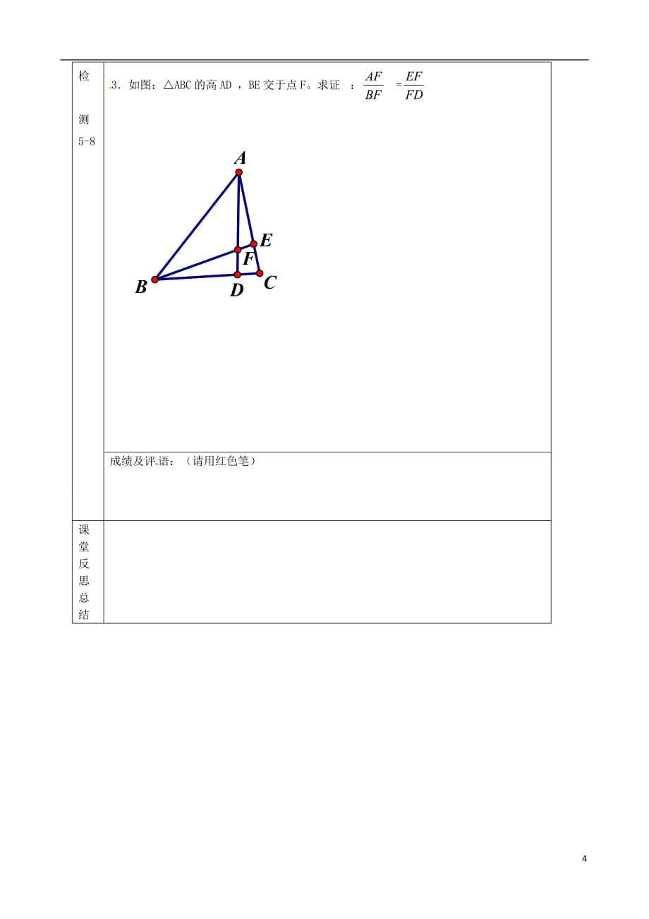 湖北省武汉市陆家街中学九年级数学下册 27.2.5专题导学案（无答案） 新人教版.doc_第4页