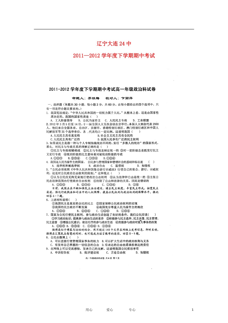 辽宁省大连24中11-12学年高一政治下学期期中考试试题（扫描版）.doc_第1页