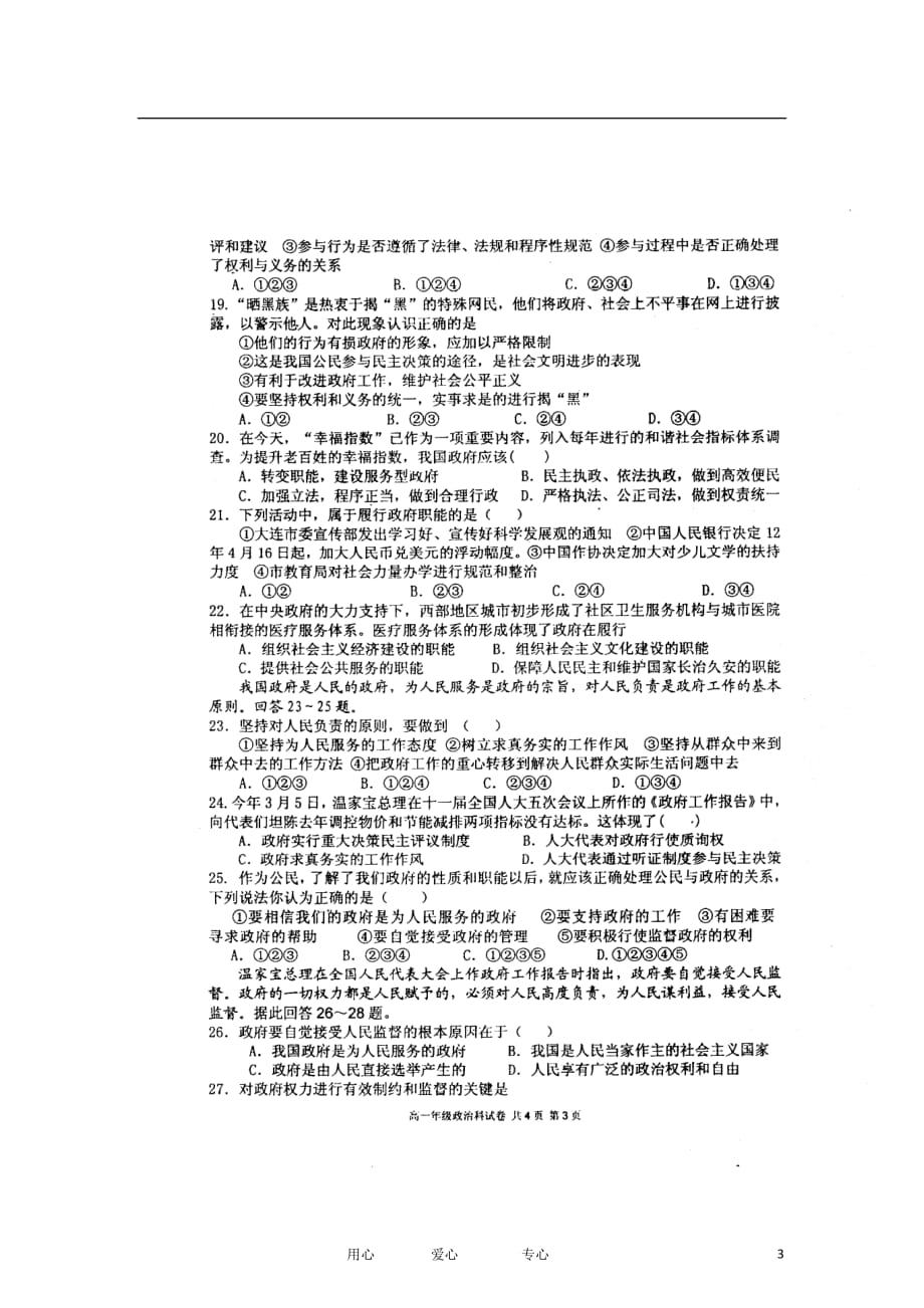 辽宁省大连24中11-12学年高一政治下学期期中考试试题（扫描版）.doc_第3页