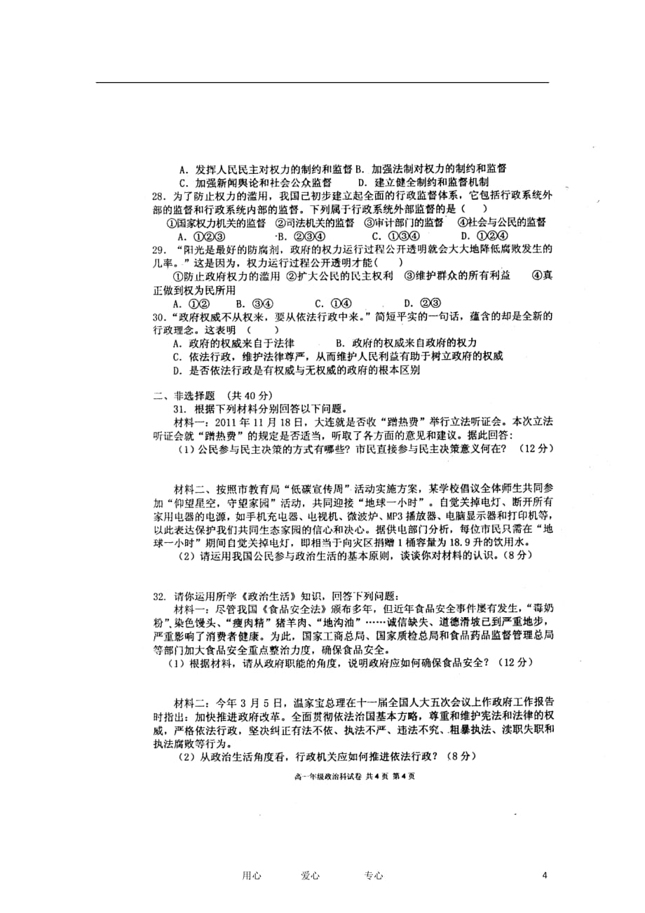 辽宁省大连24中11-12学年高一政治下学期期中考试试题（扫描版）.doc_第4页