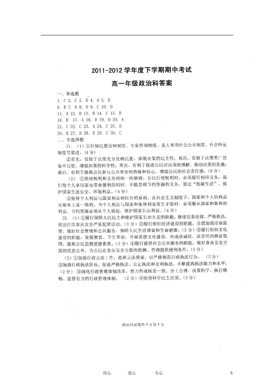 辽宁省大连24中11-12学年高一政治下学期期中考试试题（扫描版）.doc_第5页